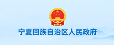 自治區人民政府
